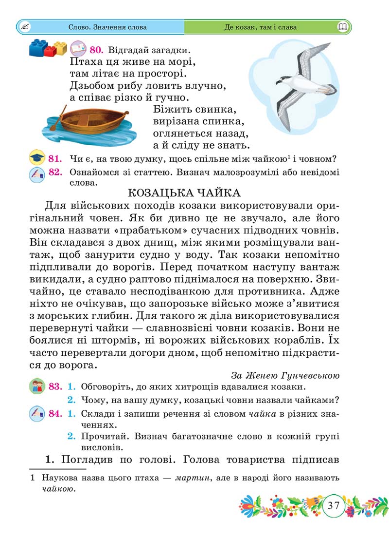 Сторінка 37 - Підручник Українська мова 3 клас Г. Сапун 2020 Частина 1