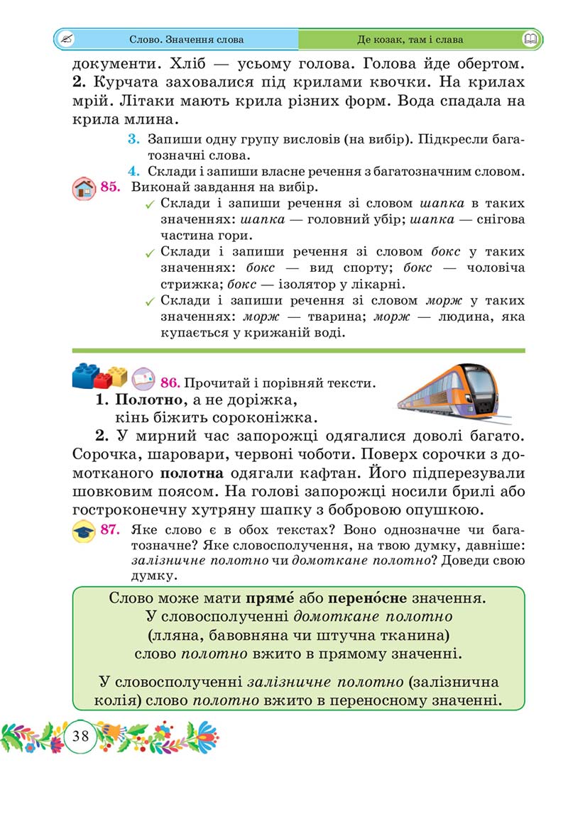 Сторінка 38 - Підручник Українська мова 3 клас Г. Сапун 2020 Частина 1