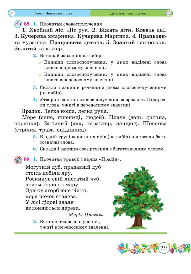 Сторінка 39 - Підручник Українська мова 3 клас Г. Сапун 2020 Частина 1