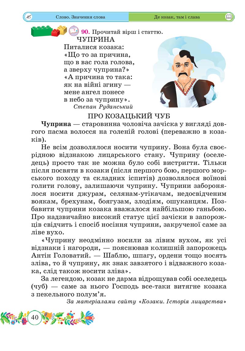 Сторінка 40 - Підручник Українська мова 3 клас Г. Сапун 2020 Частина 1