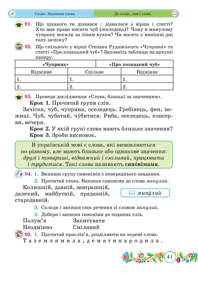 Сторінка 41 - Підручник Українська мова 3 клас Г. Сапун 2020 Частина 1