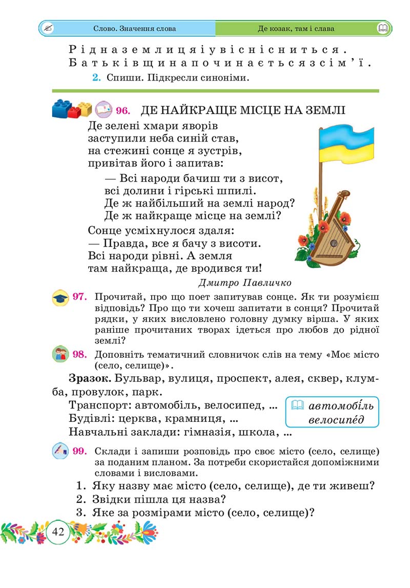 Сторінка 42 - Підручник Українська мова 3 клас Г. Сапун 2020 Частина 1