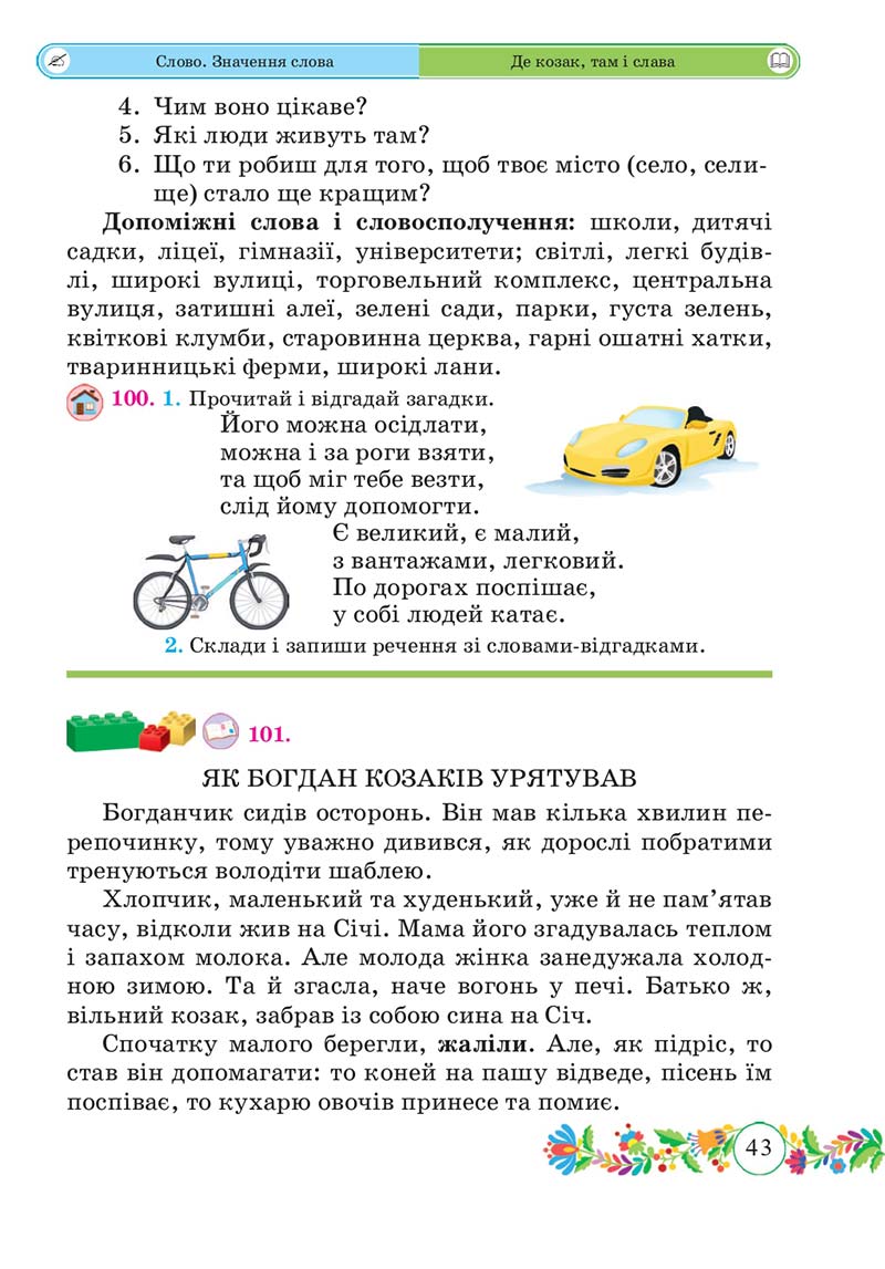 Сторінка 43 - Підручник Українська мова 3 клас Г. Сапун 2020 Частина 1
