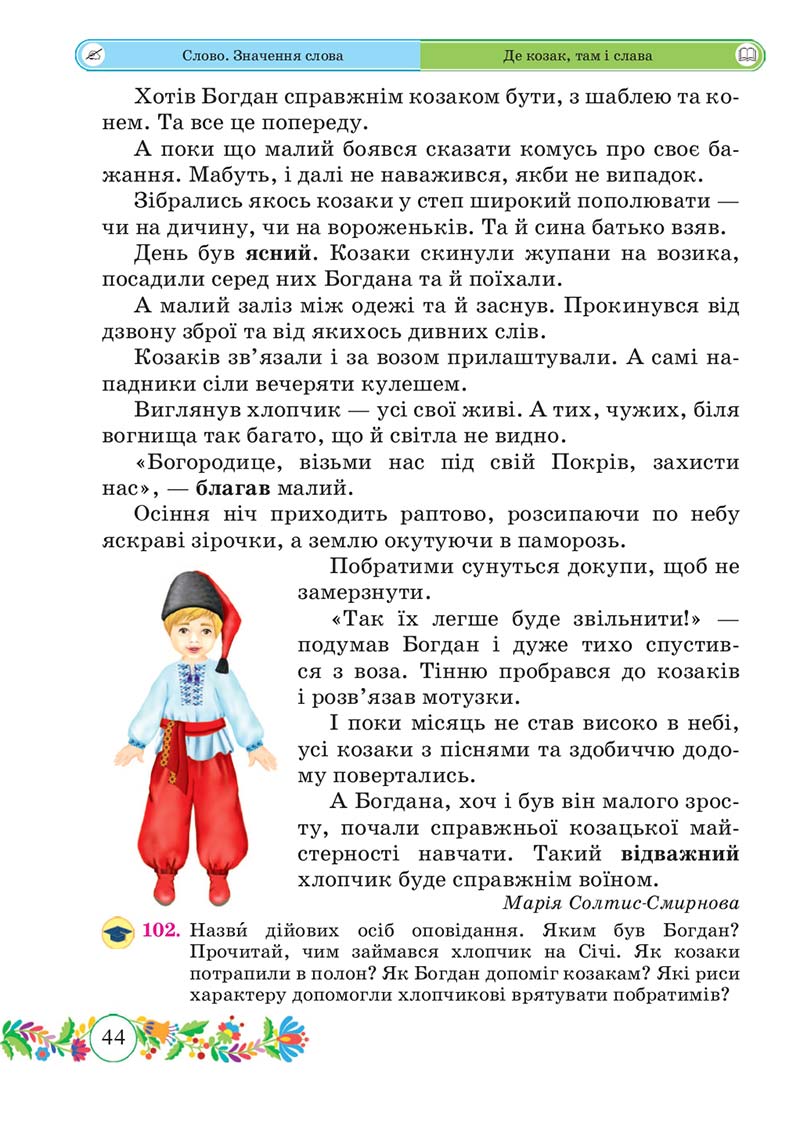 Сторінка 44 - Підручник Українська мова 3 клас Г. Сапун 2020 Частина 1