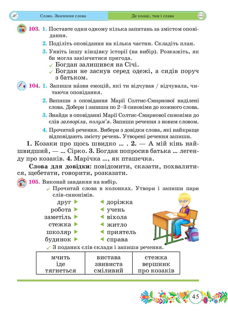 Сторінка 45 - Підручник Українська мова 3 клас Г. Сапун 2020 Частина 1