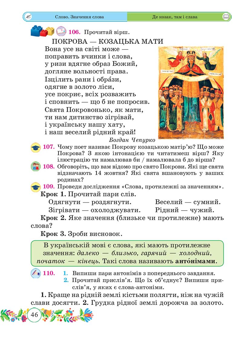 Сторінка 46 - Підручник Українська мова 3 клас Г. Сапун 2020 Частина 1