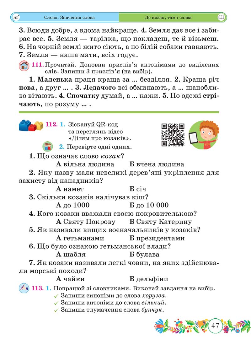 Сторінка 47 - Підручник Українська мова 3 клас Г. Сапун 2020 Частина 1