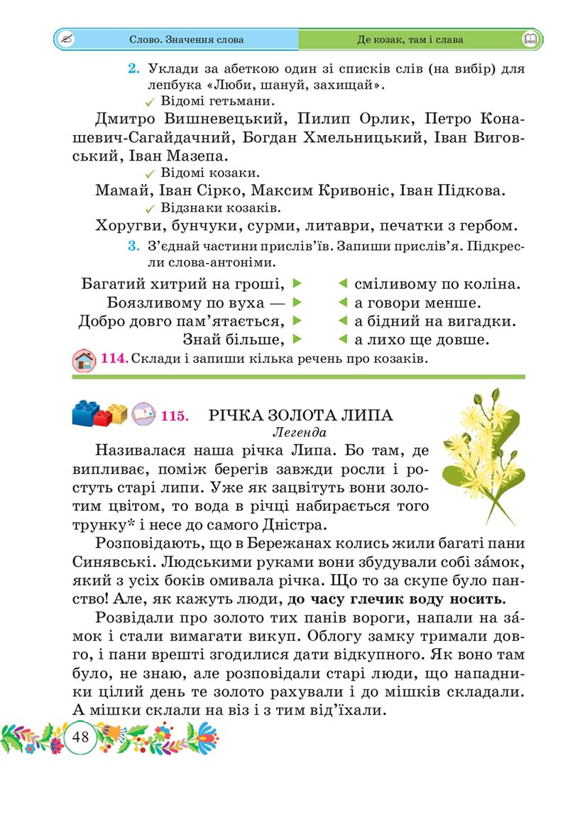 Сторінка 48 - Підручник Українська мова 3 клас Г. Сапун 2020 Частина 1