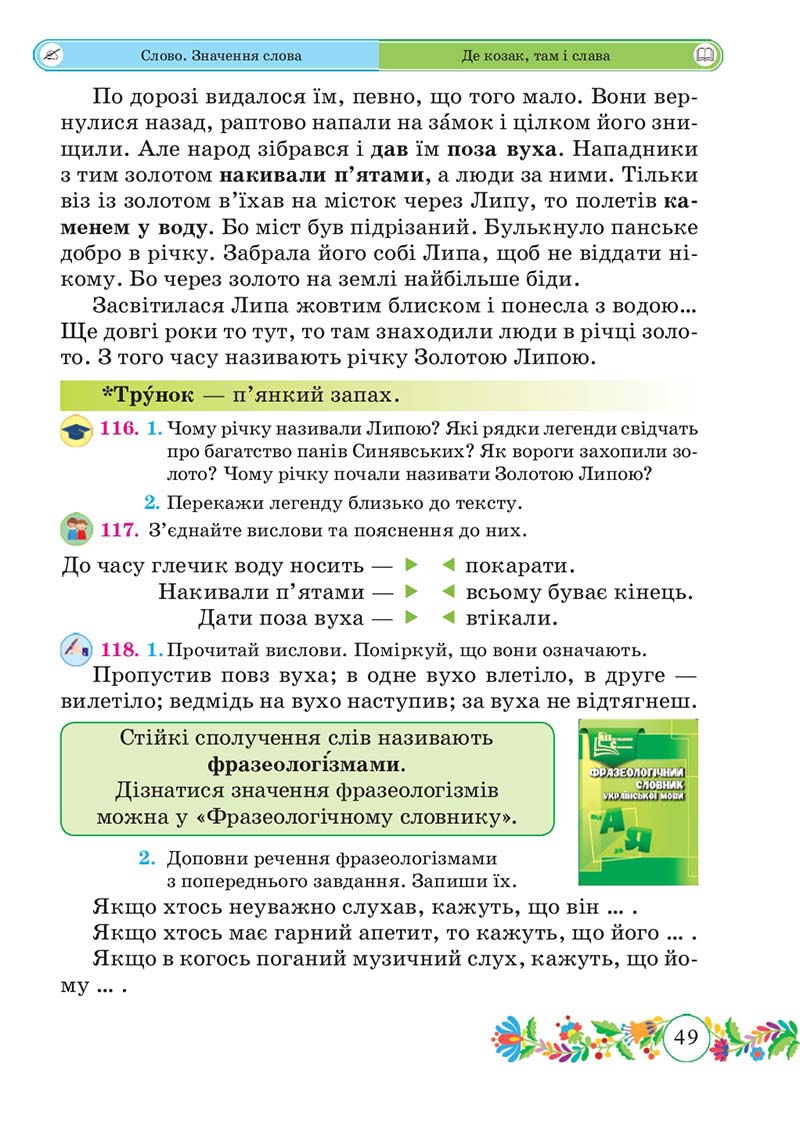 Сторінка 49 - Підручник Українська мова 3 клас Г. Сапун 2020 Частина 1