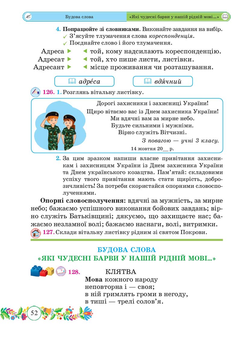 Сторінка 52 - Підручник Українська мова 3 клас Г. Сапун 2020 Частина 1