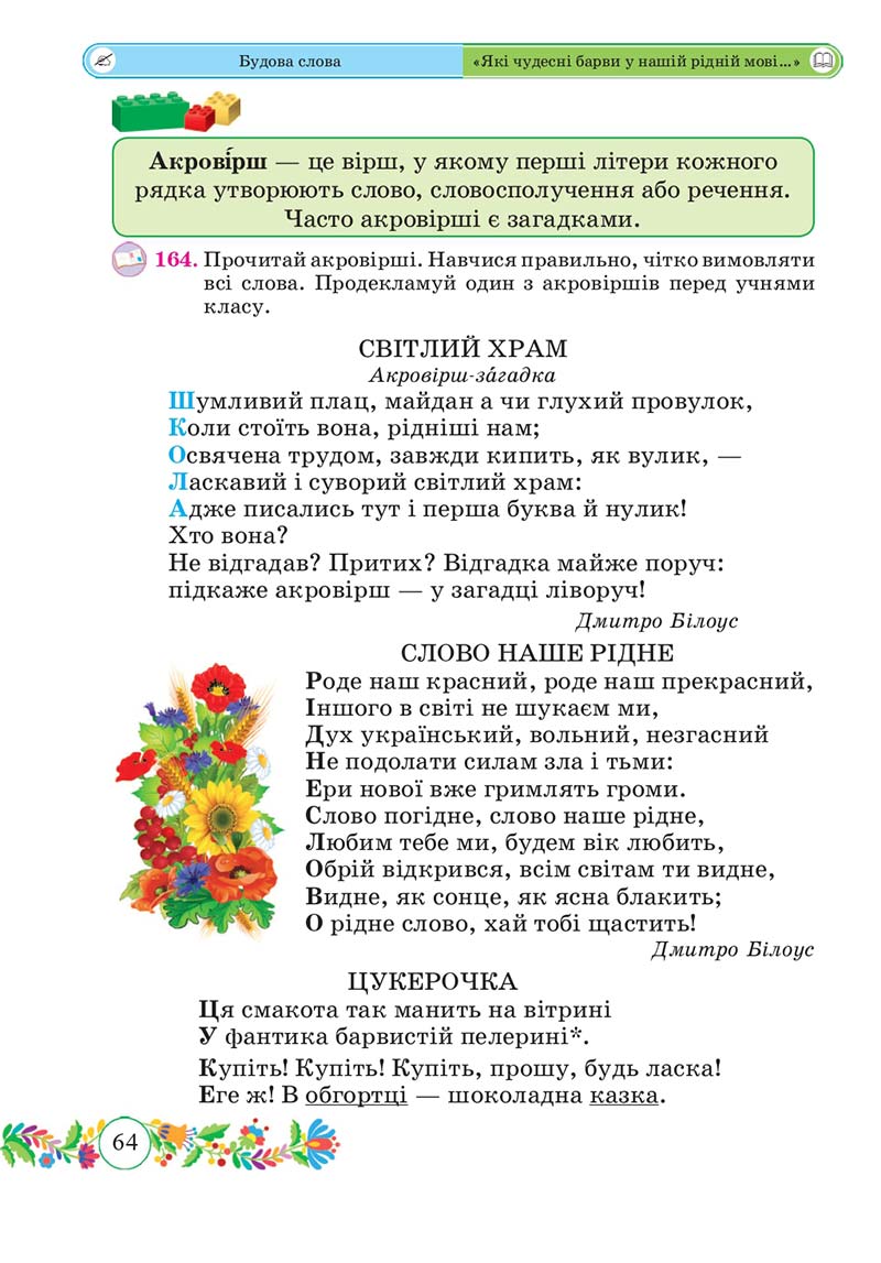 Сторінка 64 - Підручник Українська мова 3 клас Г. Сапун 2020 Частина 1
