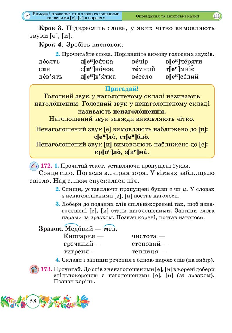 Сторінка 68 - Підручник Українська мова 3 клас Г. Сапун 2020 Частина 1