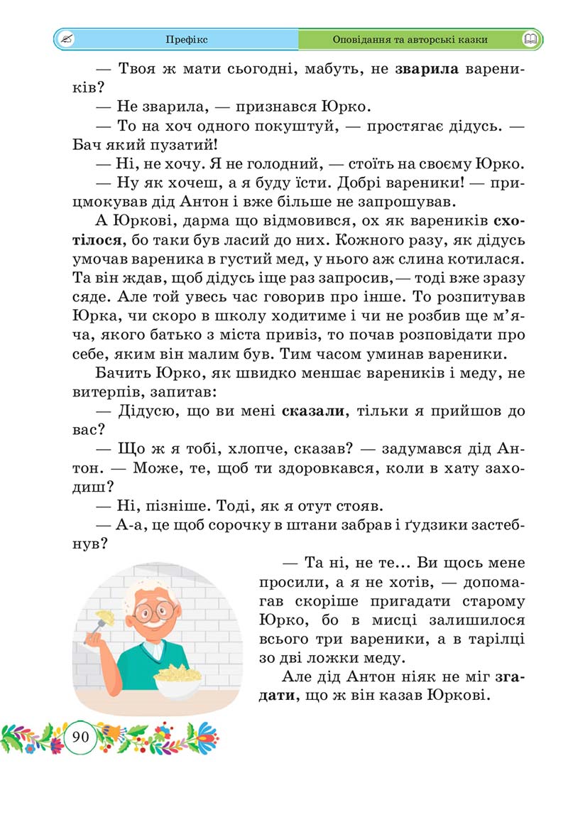 Сторінка 90 - Підручник Українська мова 3 клас Г. Сапун 2020 Частина 1