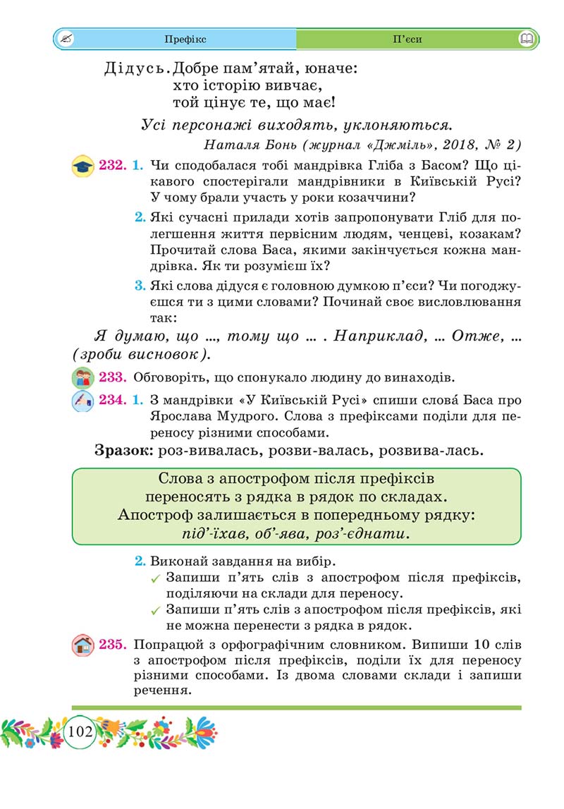 Сторінка 102 - Підручник Українська мова 3 клас Г. Сапун 2020 Частина 1