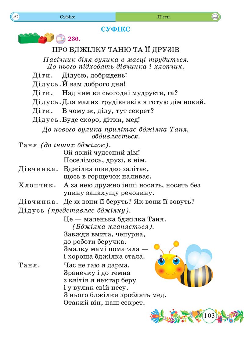 Сторінка 103 - Підручник Українська мова 3 клас Г. Сапун 2020 Частина 1