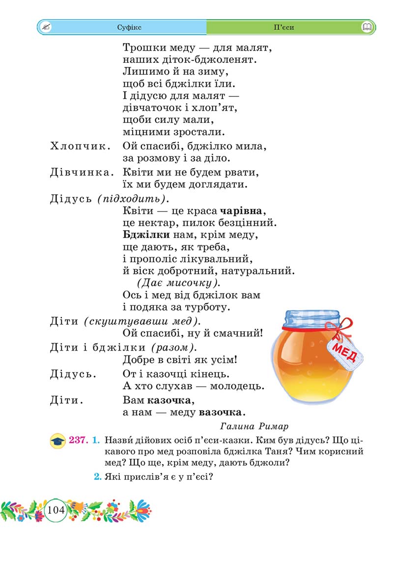 Сторінка 104 - Підручник Українська мова 3 клас Г. Сапун 2020 Частина 1