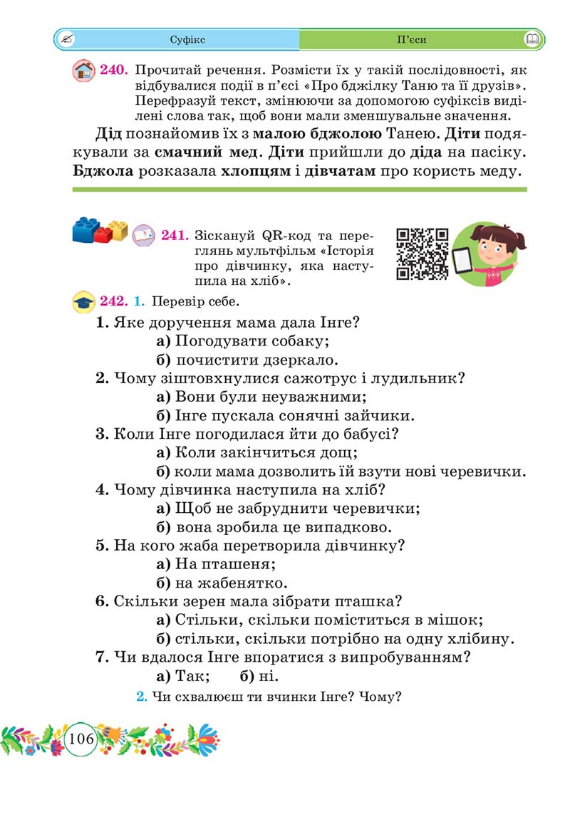Сторінка 106 - Підручник Українська мова 3 клас Г. Сапун 2020 Частина 1