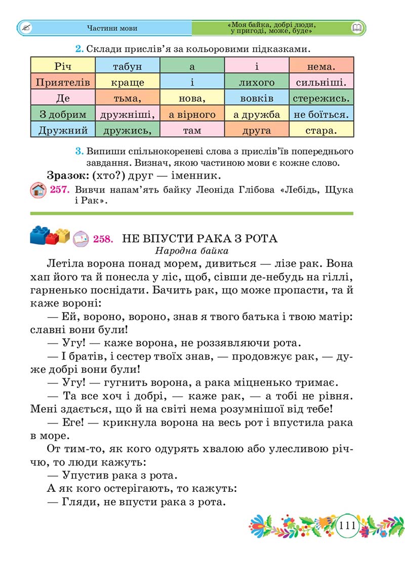 Сторінка 111 - Підручник Українська мова 3 клас Г. Сапун 2020 Частина 1
