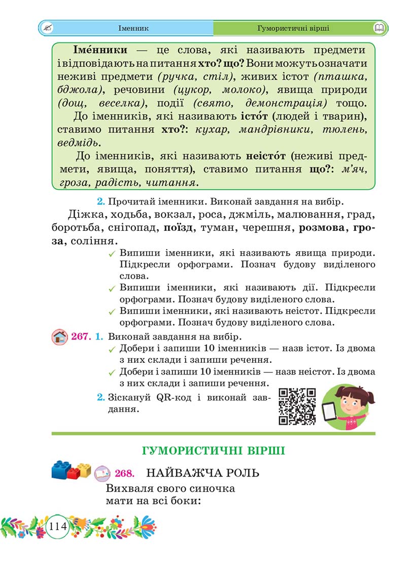 Сторінка 114 - Підручник Українська мова 3 клас Г. Сапун 2020 Частина 1