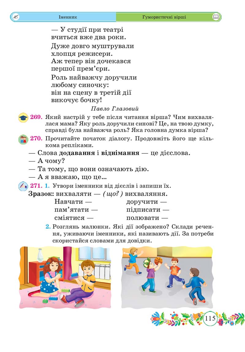 Сторінка 115 - Підручник Українська мова 3 клас Г. Сапун 2020 Частина 1