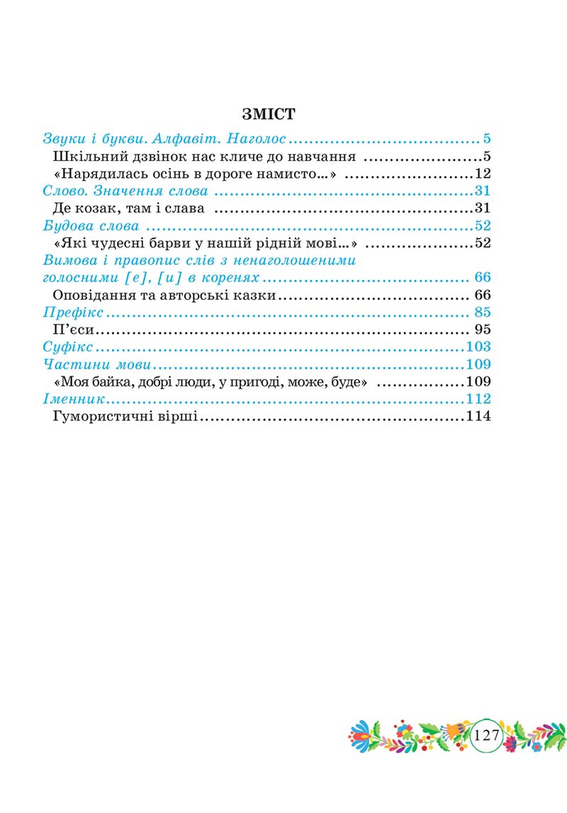 Сторінка 127 - Підручник Українська мова 3 клас Г. Сапун 2020 Частина 1