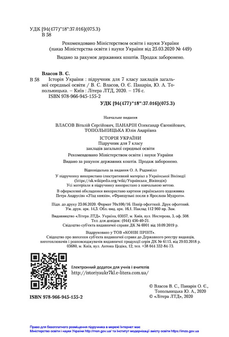 Сторінка 2 - Підручник Історія України 7 клас В.С. Власов, О.Є. Панарін, Ю.А. Топольницька 2020