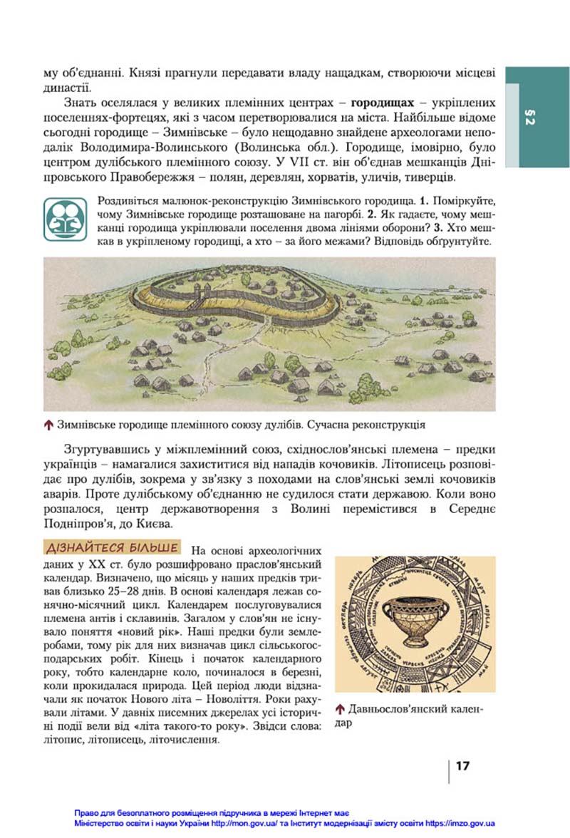 Сторінка 17 - Підручник Історія України 7 клас В.С. Власов, О.Є. Панарін, Ю.А. Топольницька 2020