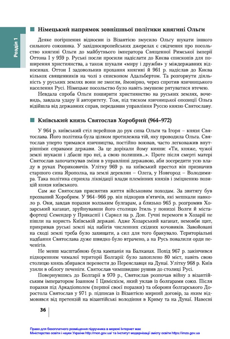 Сторінка 36 - Підручник Історія України 7 клас В.С. Власов, О.Є. Панарін, Ю.А. Топольницька 2020