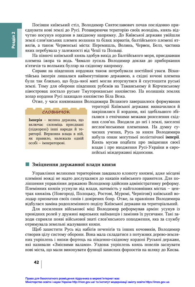 Сторінка 42 - Підручник Історія України 7 клас В.С. Власов, О.Є. Панарін, Ю.А. Топольницька 2020