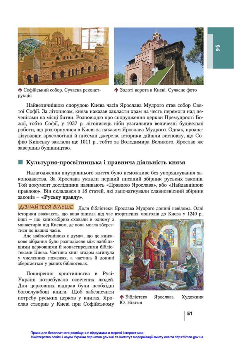 Сторінка 51 - Підручник Історія України 7 клас В.С. Власов, О.Є. Панарін, Ю.А. Топольницька 2020