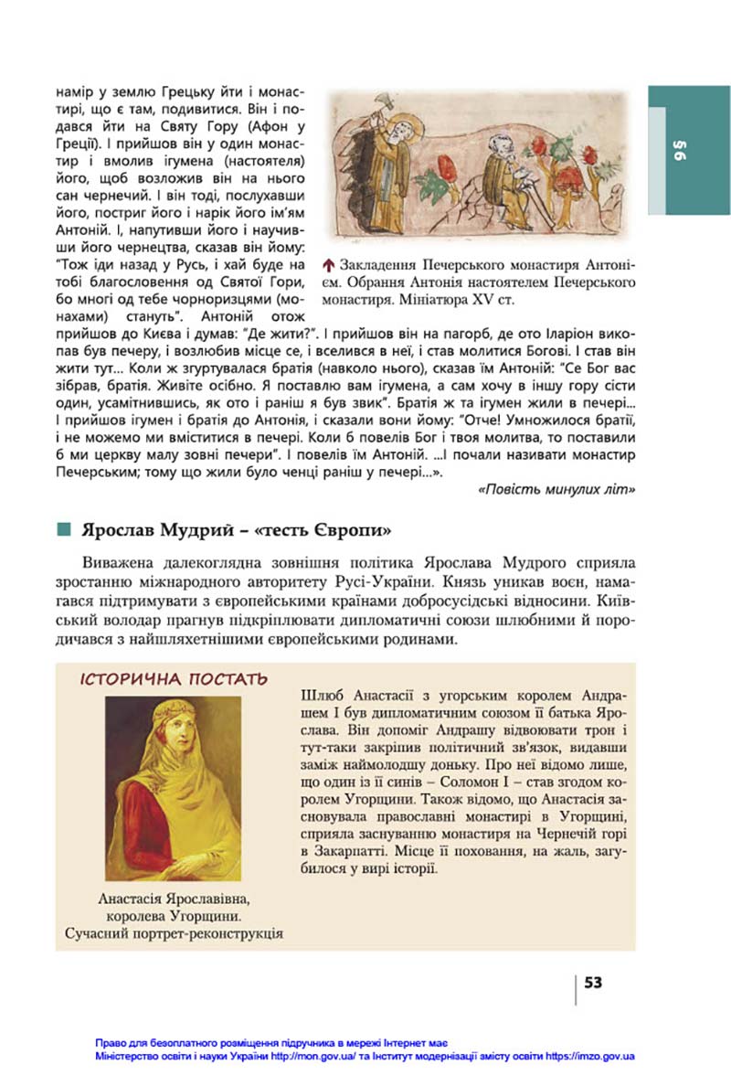 Сторінка 53 - Підручник Історія України 7 клас В.С. Власов, О.Є. Панарін, Ю.А. Топольницька 2020