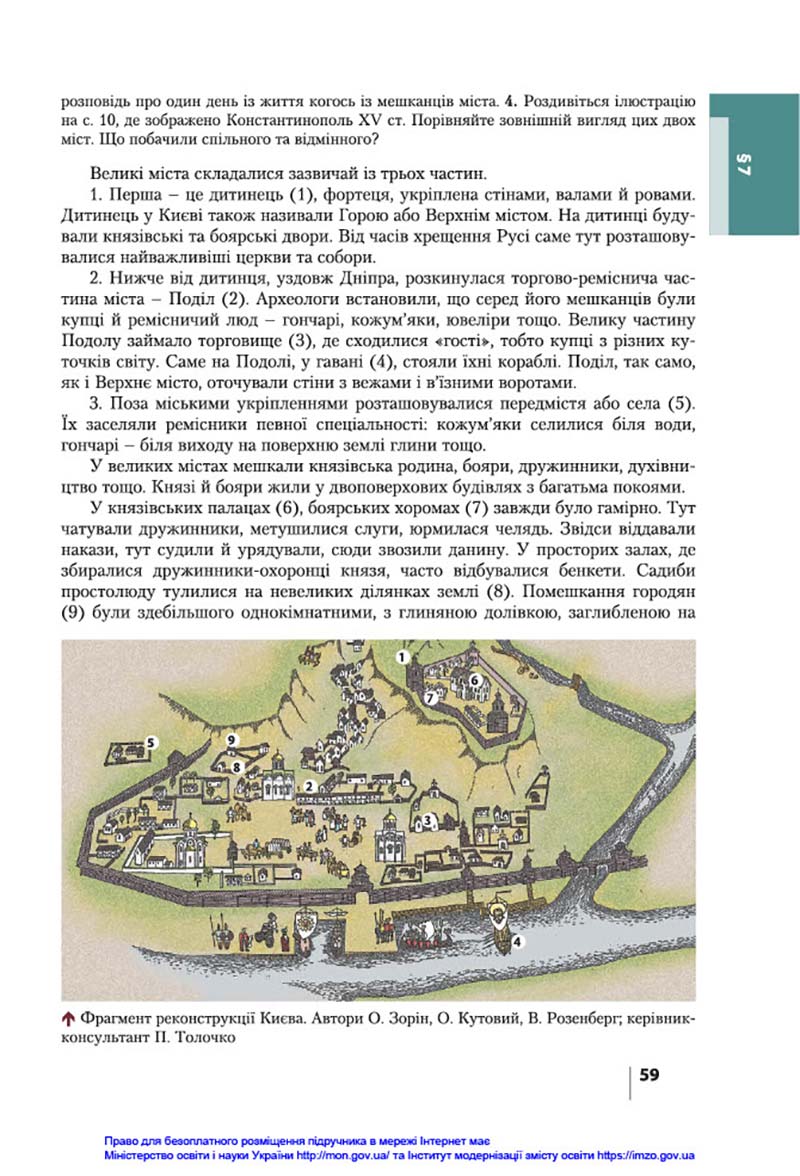 Сторінка 59 - Підручник Історія України 7 клас В.С. Власов, О.Є. Панарін, Ю.А. Топольницька 2020