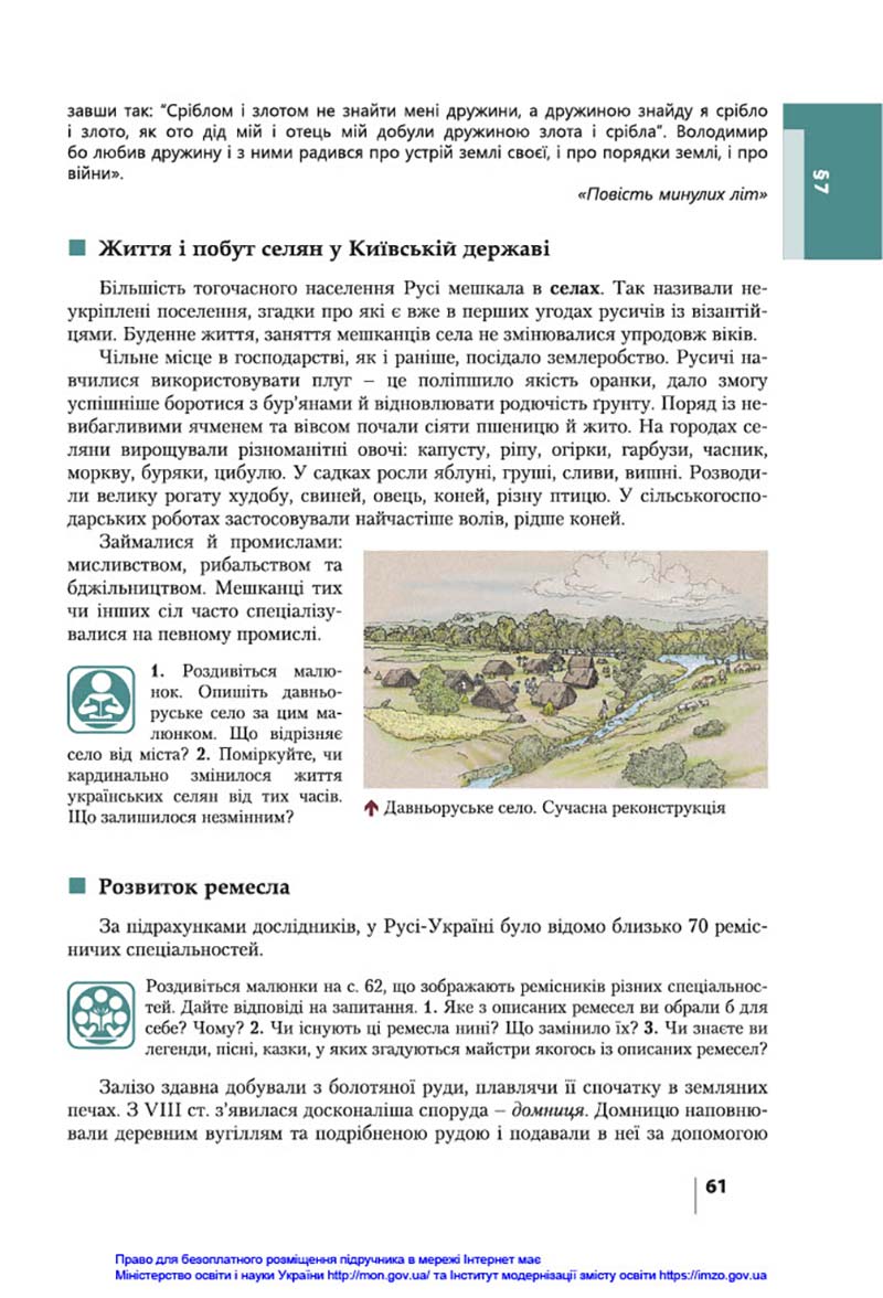 Сторінка 61 - Підручник Історія України 7 клас В.С. Власов, О.Є. Панарін, Ю.А. Топольницька 2020