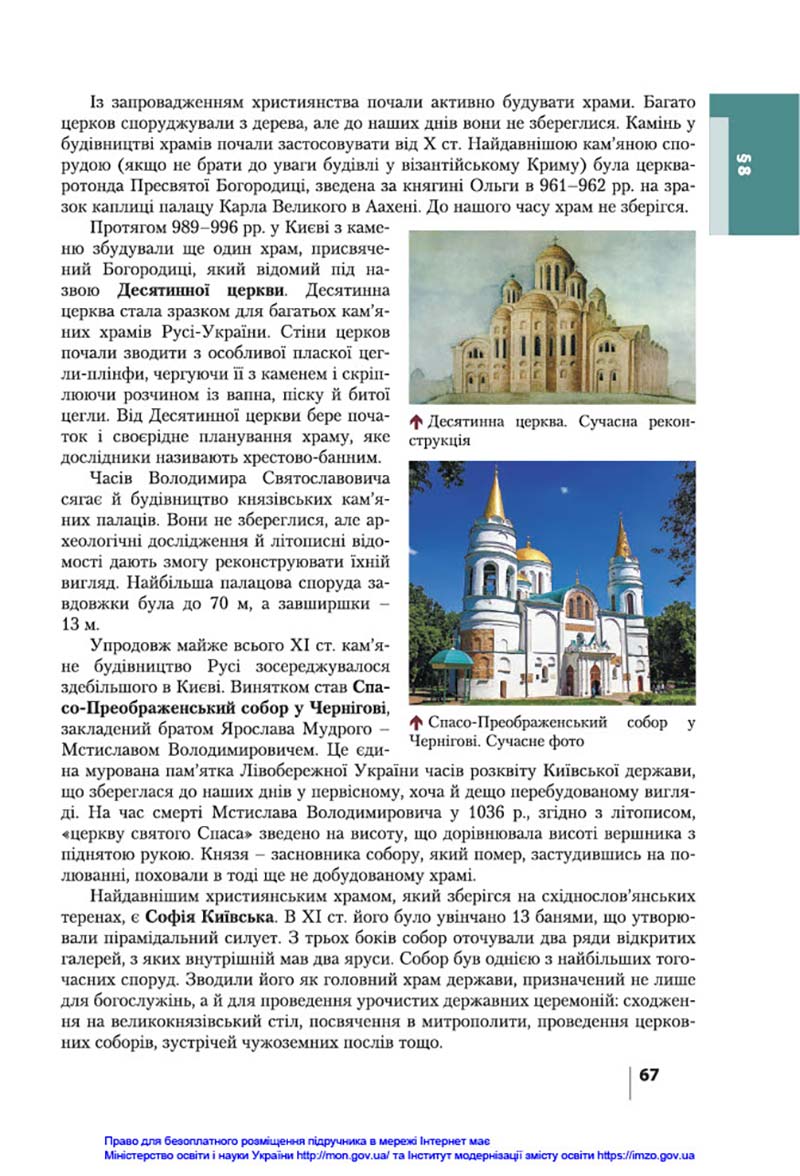 Сторінка 67 - Підручник Історія України 7 клас В.С. Власов, О.Є. Панарін, Ю.А. Топольницька 2020