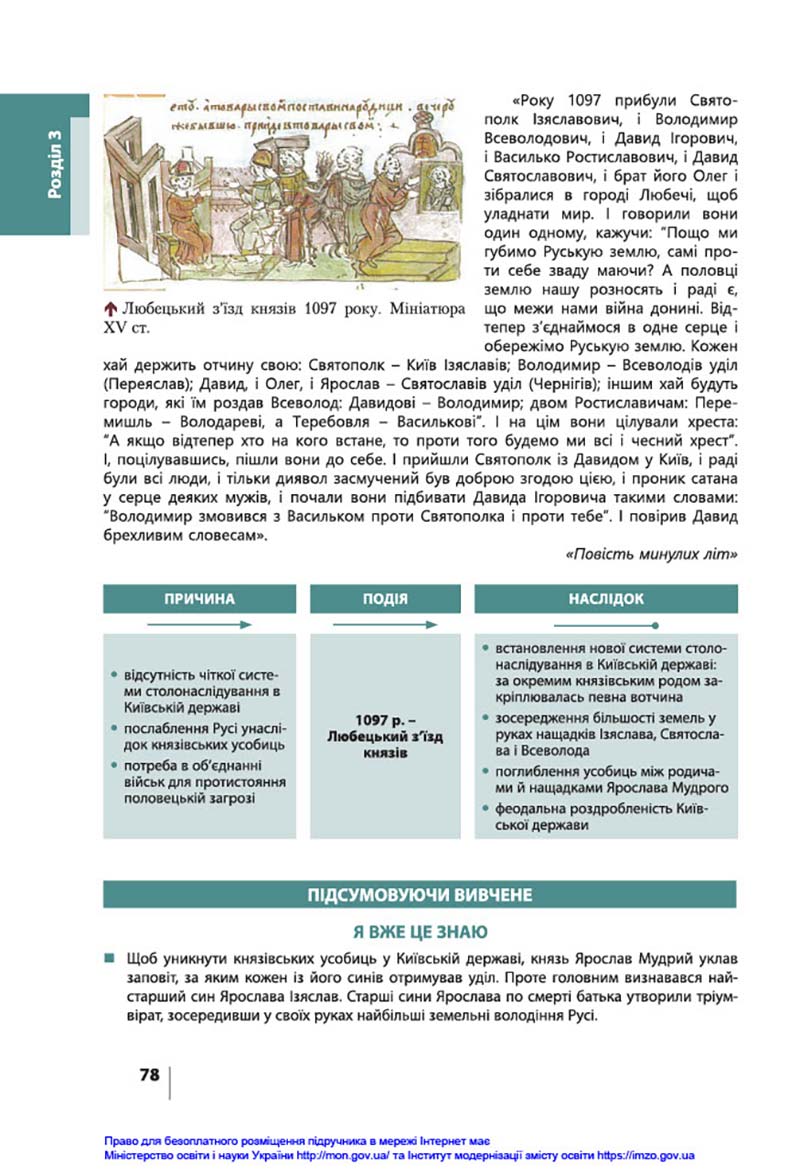 Сторінка 78 - Підручник Історія України 7 клас В.С. Власов, О.Є. Панарін, Ю.А. Топольницька 2020