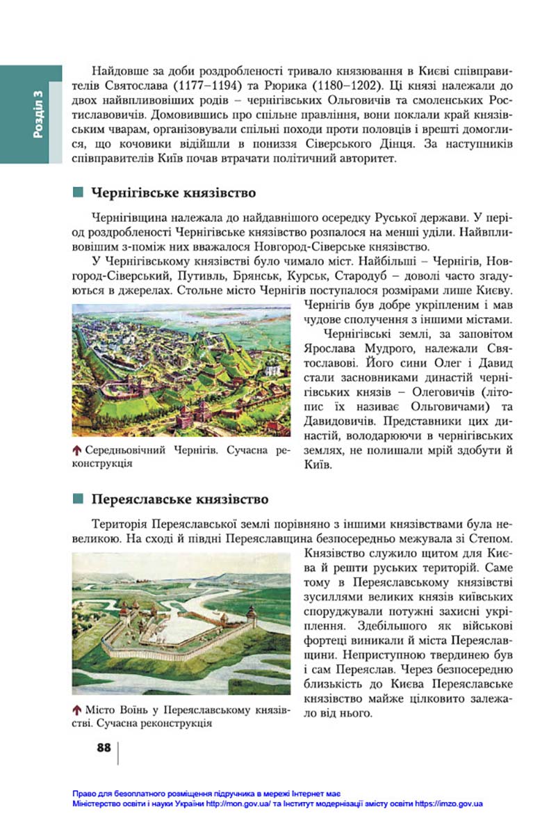 Сторінка 88 - Підручник Історія України 7 клас В.С. Власов, О.Є. Панарін, Ю.А. Топольницька 2020