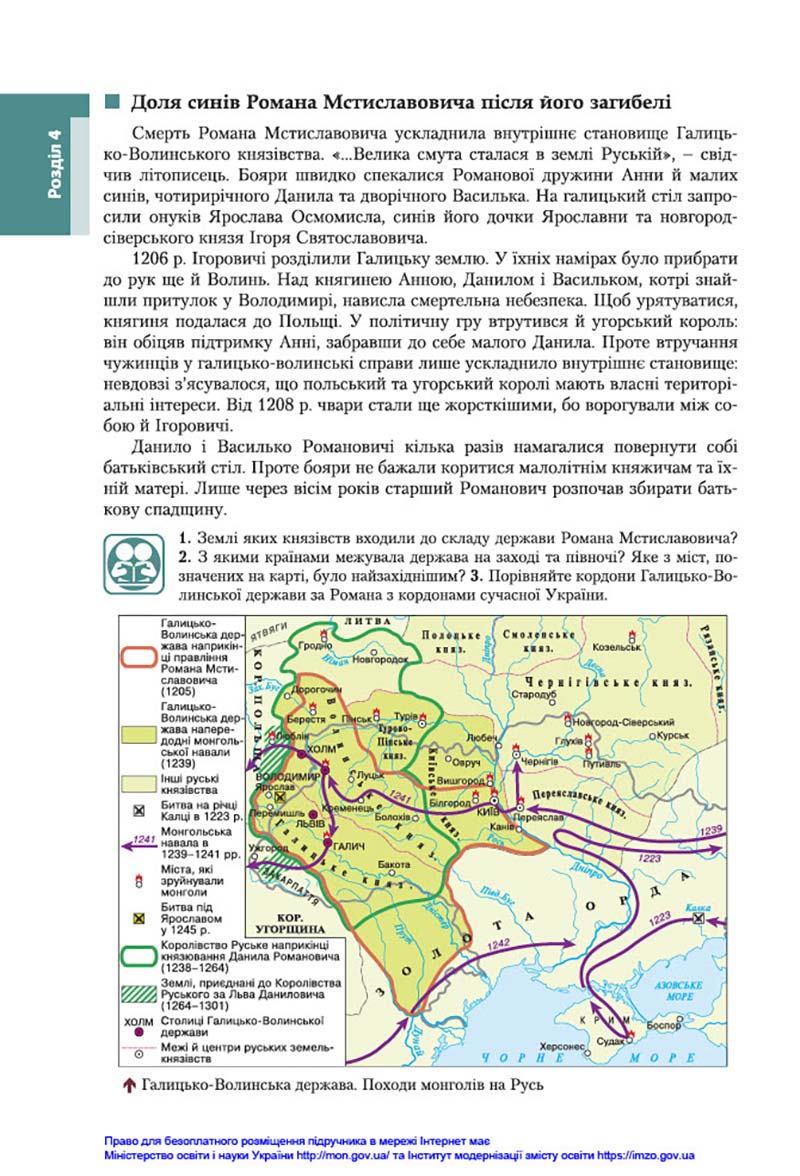 Сторінка 110 - Підручник Історія України 7 клас В.С. Власов, О.Є. Панарін, Ю.А. Топольницька 2020