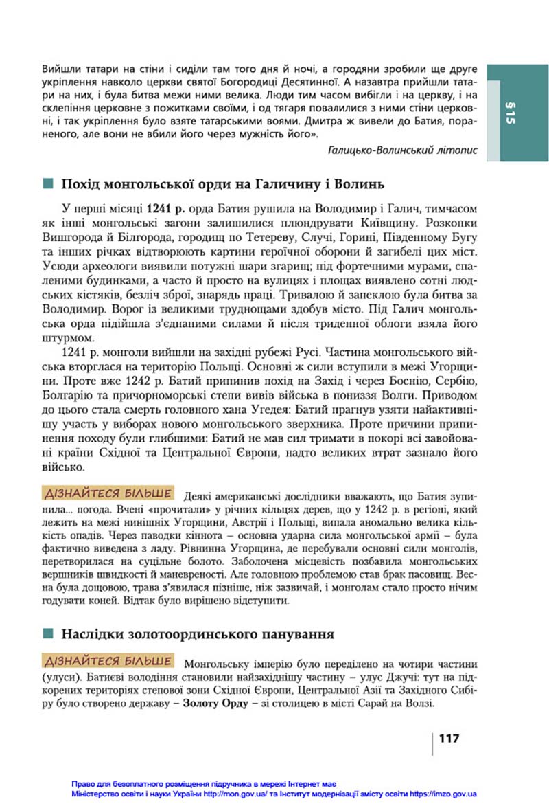 Сторінка 117 - Підручник Історія України 7 клас В.С. Власов, О.Є. Панарін, Ю.А. Топольницька 2020