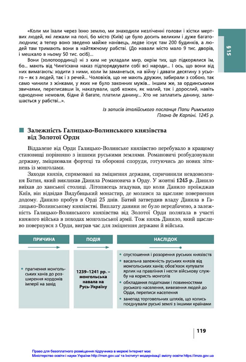 Сторінка 119 - Підручник Історія України 7 клас В.С. Власов, О.Є. Панарін, Ю.А. Топольницька 2020