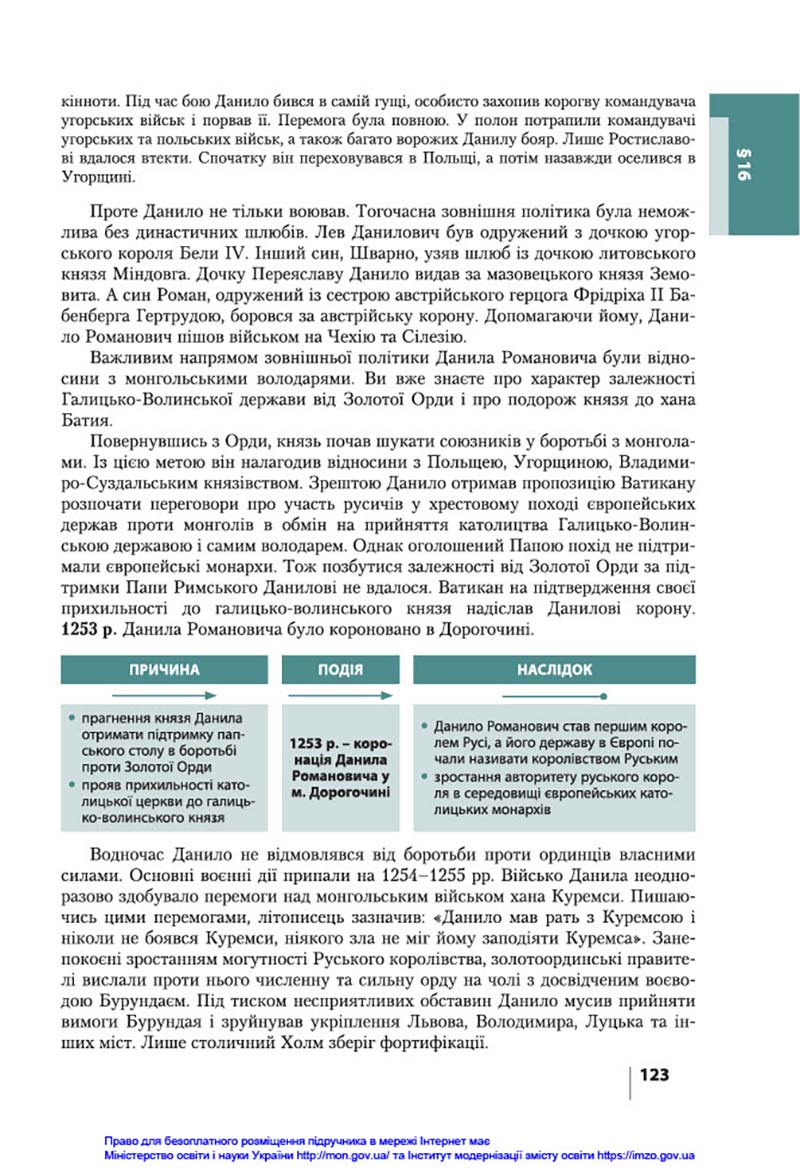 Сторінка 123 - Підручник Історія України 7 клас В.С. Власов, О.Є. Панарін, Ю.А. Топольницька 2020