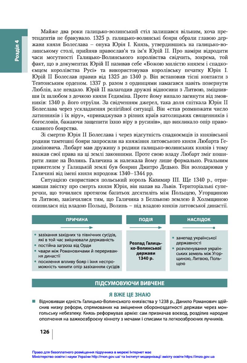 Сторінка 126 - Підручник Історія України 7 клас В.С. Власов, О.Є. Панарін, Ю.А. Топольницька 2020