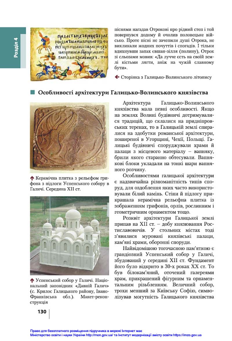 Сторінка 130 - Підручник Історія України 7 клас В.С. Власов, О.Є. Панарін, Ю.А. Топольницька 2020