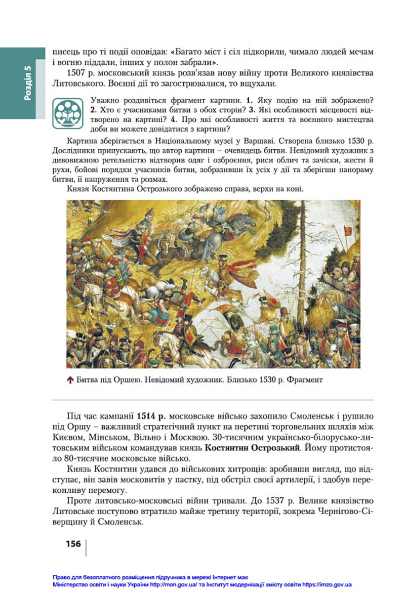 Сторінка 156 - Підручник Історія України 7 клас В.С. Власов, О.Є. Панарін, Ю.А. Топольницька 2020