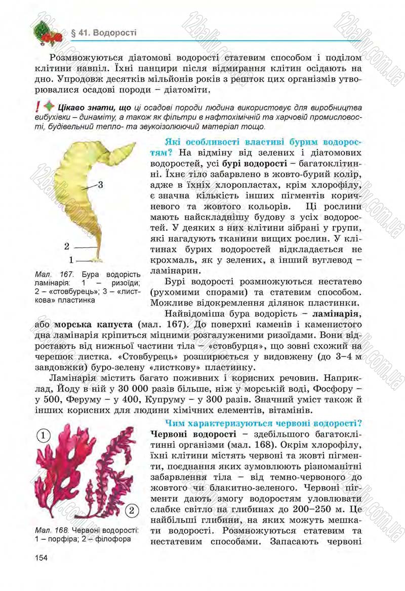 Сторінка 154 - Підручник Біологія 6 клас Л.І. Остапченко, П.Г. Балан, Н.Ю. Матяш 2014