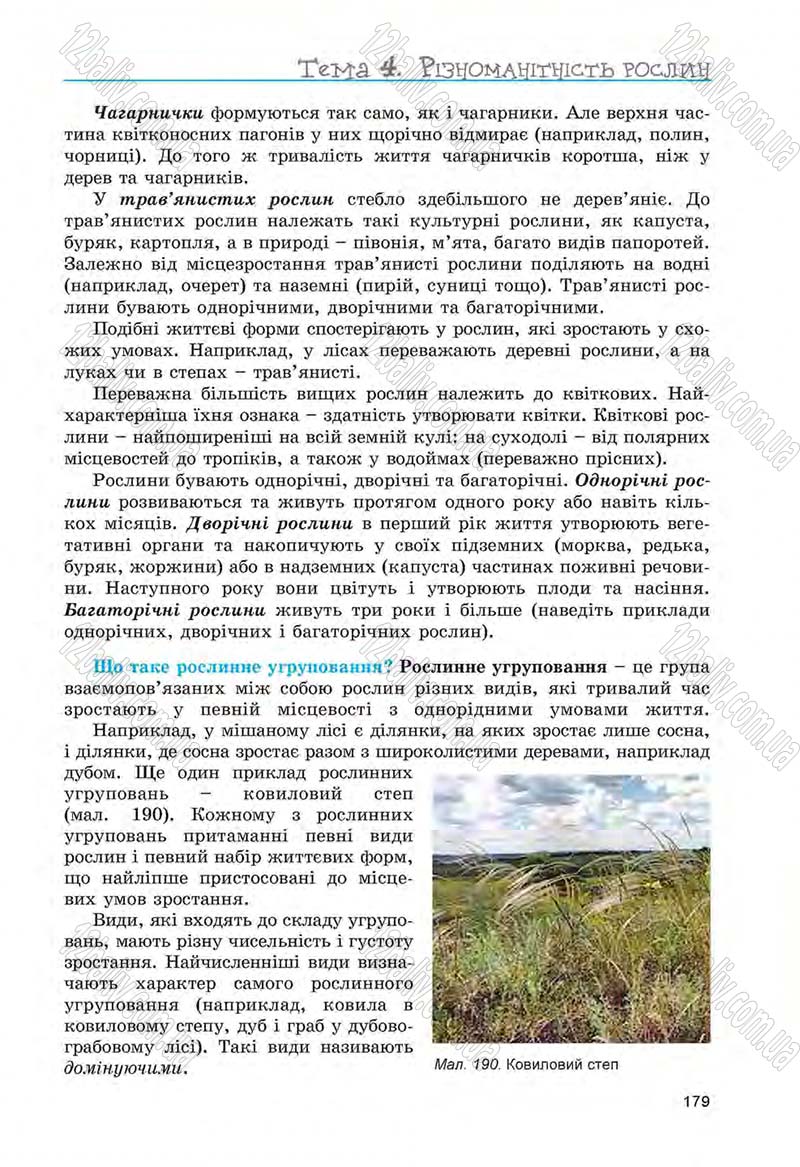 Сторінка 179 - Підручник Біологія 6 клас Л.І. Остапченко, П.Г. Балан, Н.Ю. Матяш 2014