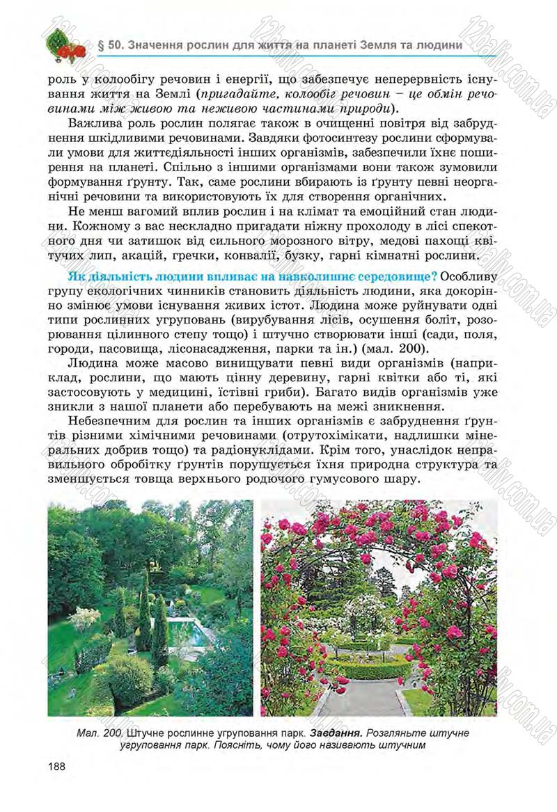 Сторінка 188 - Підручник Біологія 6 клас Л.І. Остапченко, П.Г. Балан, Н.Ю. Матяш 2014