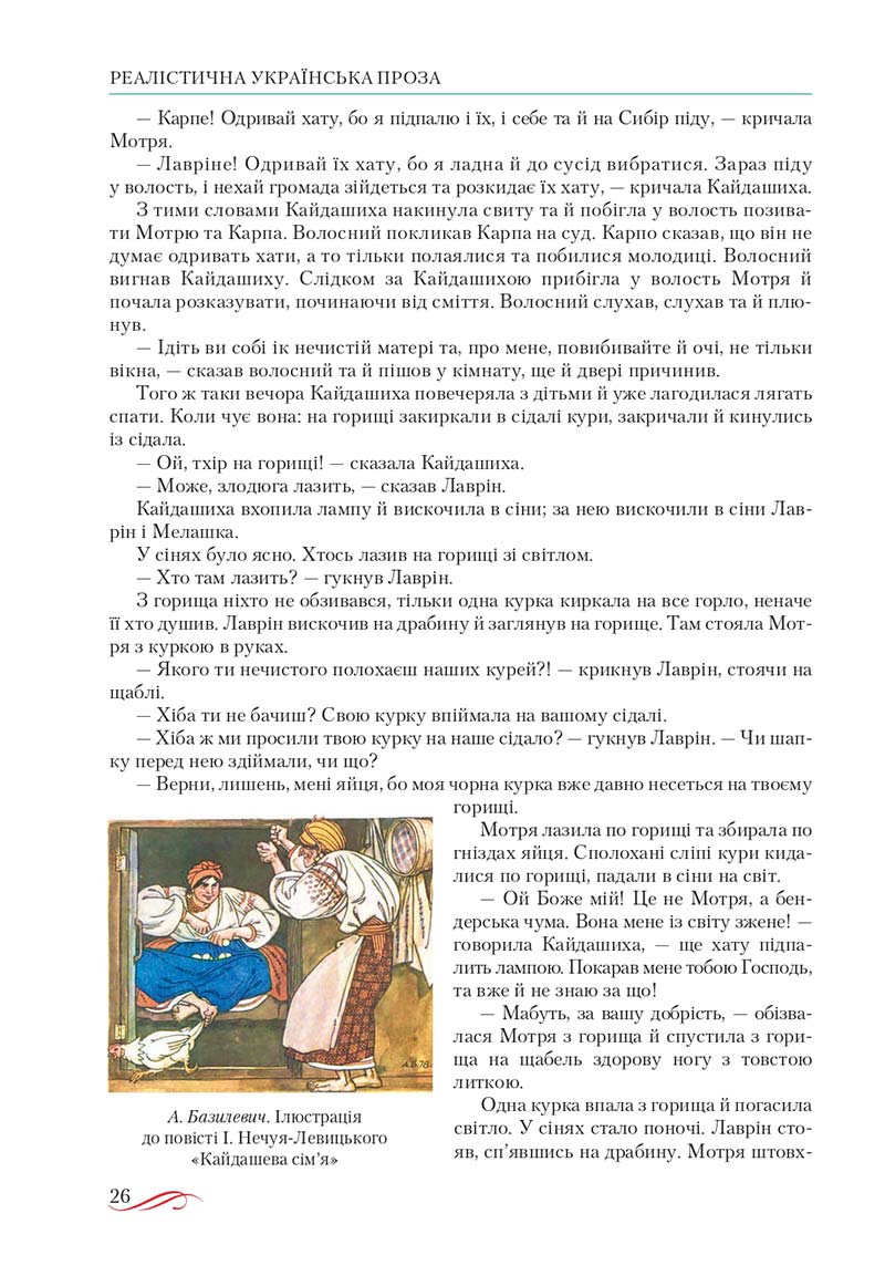 Сторінка 26 - Підручник Українська література 10 клас О.М. Авраменко, В.І. Пахаренко 2018