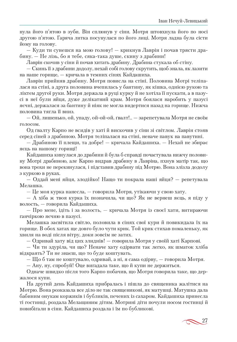 Сторінка 27 - Підручник Українська література 10 клас О.М. Авраменко, В.І. Пахаренко 2018
