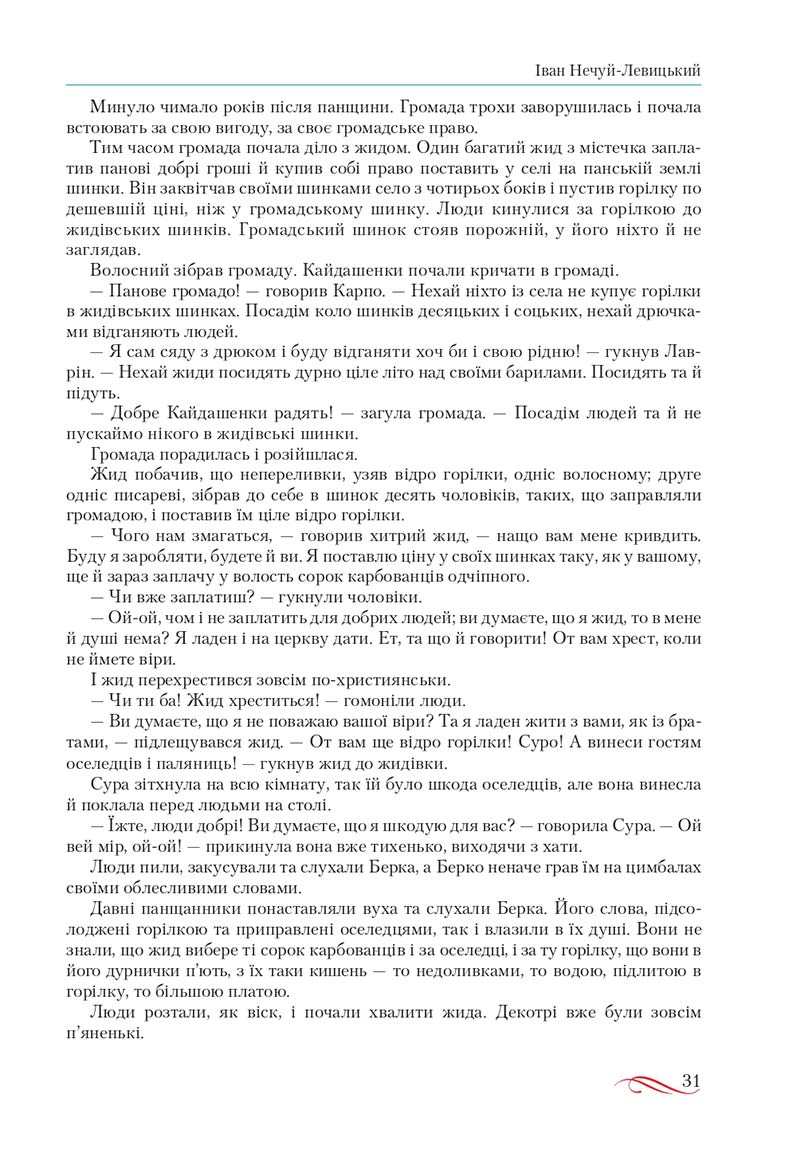 Сторінка 31 - Підручник Українська література 10 клас О.М. Авраменко, В.І. Пахаренко 2018