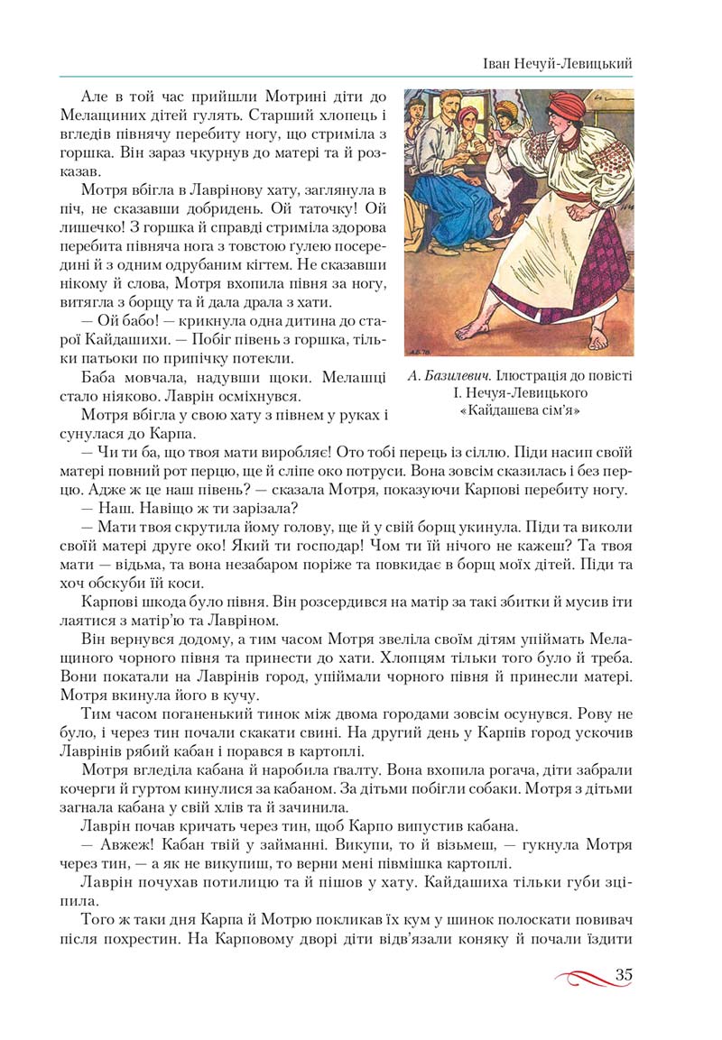Сторінка 35 - Підручник Українська література 10 клас О.М. Авраменко, В.І. Пахаренко 2018